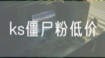 ks僵尸粉低价